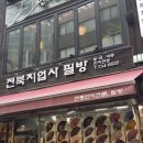전북지업사