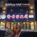 오늘밤양꼬치 이미지