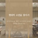 ‘현대적 고전’을 찾아서 이미지