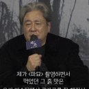 파묘에서 최민식이 먹은 흙 이미지