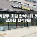 감사한한식뷔페 네이버블로그
