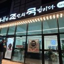 내가조선의국밥이다(평택고덕점) 이미지