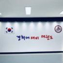 경희대성원태권도장 이미지
