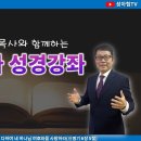 신윤섭목사와 함께하는 에스라성경강좌 2024-09-22 Part79 | 고린도전후서 이미지