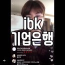 [느낌적인느낌] lbk!!!!!! 기업은행 !!!!!!!! 이미지