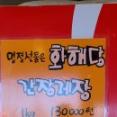 GR(태안군)-[근흥로]-상-5 | 태안게장맛집 화해당 간장게장 먹고왔어요-