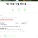 미스터보쌈&닭찜부천대점 이미지