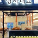 대교양고기 네이버블로그
