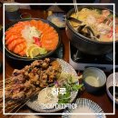 [건대] 건대 이자카야 | 건대술집 | 하루 방문후기