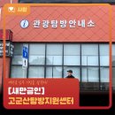 고군산탐방지원센터 관광탐방안내소 | [새만금인] 고군산관광탐방지원센터