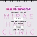 미래항맥외과의원 이미지