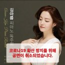 [공연 취소] 3월 14일 -김아름 피아노 리사이틀 이미지