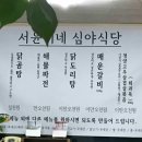 아중리 서윤이네심야식당 이미지