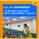 [마약중독예방교육] &#34;한 줌 불씨가 숲을 태우듯 마약중독은 자신을 태웁니다&#34; 약물오남용예방교육