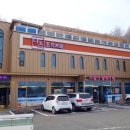 외옹치생태찌개