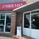 고커피로스터스 이미지