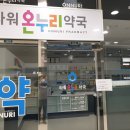 타워온누리약국 이미지