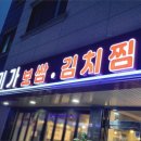 명가김치찜 이미지