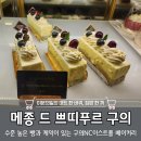 김용봉 | 메종드쁘띠푸르, 구의 NC 이스트폴 베이커리 맛집 내돈내산 방문 후기