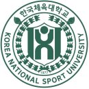 한국체육대학교 사회체육대학원 이미지