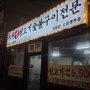 합천생고깃집 | 부산 용호동 동원 뒷고기 영업시간 위치 메뉴 후기