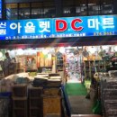 아울렛DC마트 이미지