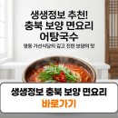 정오네고추장불고기 | 생생정보 충북 보양 면요리 어탕국수 가선식당 위치 가격 후기