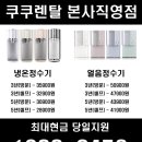 쿠쿠정수기렌탈 이미지