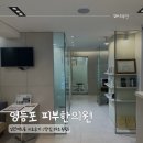 영등포 피부한의원에서 성인여드름 치료 받은 리얼후기 (약초필링,약침)
