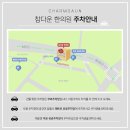 참다운한의원 이미지