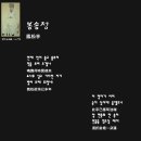 봉송정(鳳松亭) 이미지