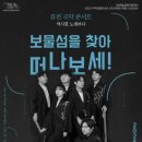 퓨전국악 밴드 경지 ’보물섬을 찾아 떠나보세’ 이미지