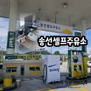 공주주유소 | 송선셀프주유소/S-oil, 공주페이가능주유소, 공주페이강력추천