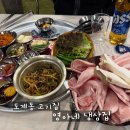 태복산로-2 | 도계동 고기집 냉삼 맛집 추천 | 영아네 냉삼집 후기, 급냉삼겹·뽈항정 세트메뉴 추천