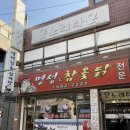 여수 삼계탕 맛집 명성참옻닭, 메뉴/가격/주차 총정리