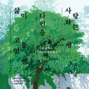 '주는 것'이 좋다, 당신의 건강에도 이미지