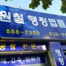 신원철 행정사 사무소 이미지