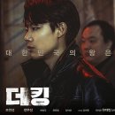 더킹(The 킹)