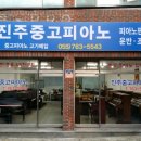진주피아노악기사 이미지