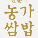 윤훈식 농가쌈밥 법원점