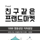 프렌드마켓