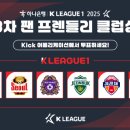 프렌들리