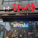 봉명1 | 대전봉명동 짬뽕집 유성 조기종의 향미각 봉명점 ｜차돌짬뽕 + 꿔바로우 후기