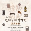 한지공예 이미지