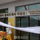 한국불교대학 대관음사, K-붓다빌리지 화석박물관 개관 (법보신문) 이미지