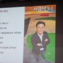 대한민국 홍보전문가 서경덕 교수 [ 세계를 향한 무한도전 ] - 휴넷 골드명사 특강 후기 이미지