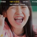 리드인 독서논술학원 이미지