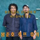빅호프 - 미추홀구 | 봉준호, 호프 후기 공개! 영화 호프 핫이슈 모음(영화 호프, 스릴 넘치는 질주감)