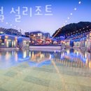 춘천펜션 남이섬 설리조트 캠핑식당