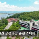 상상 스테이 | [강원도 호텔/추천/후기/가격] KT&amp;G 상상마당 춘천 스테이 춘천의 예술적 호텔, 특별함이 가득